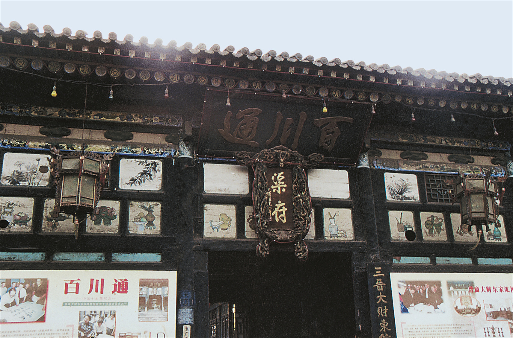 百川通票号