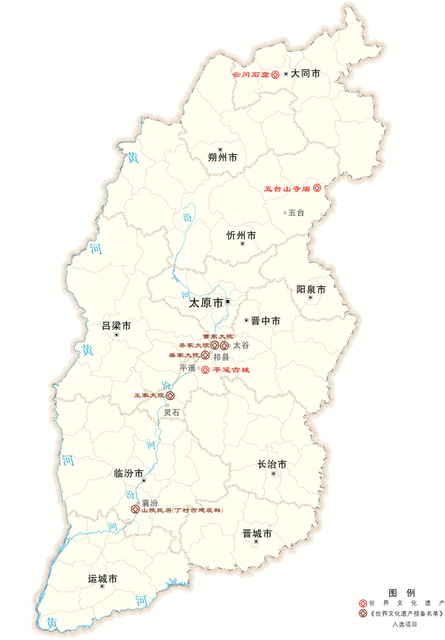世界文化遗产地—《山西文化资源地图》审图号 晋S(2010)004号 
