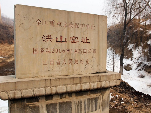 洪山窑址