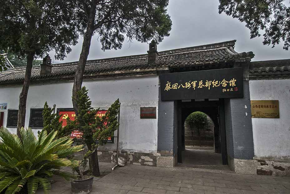 八路军前方总部旧址
