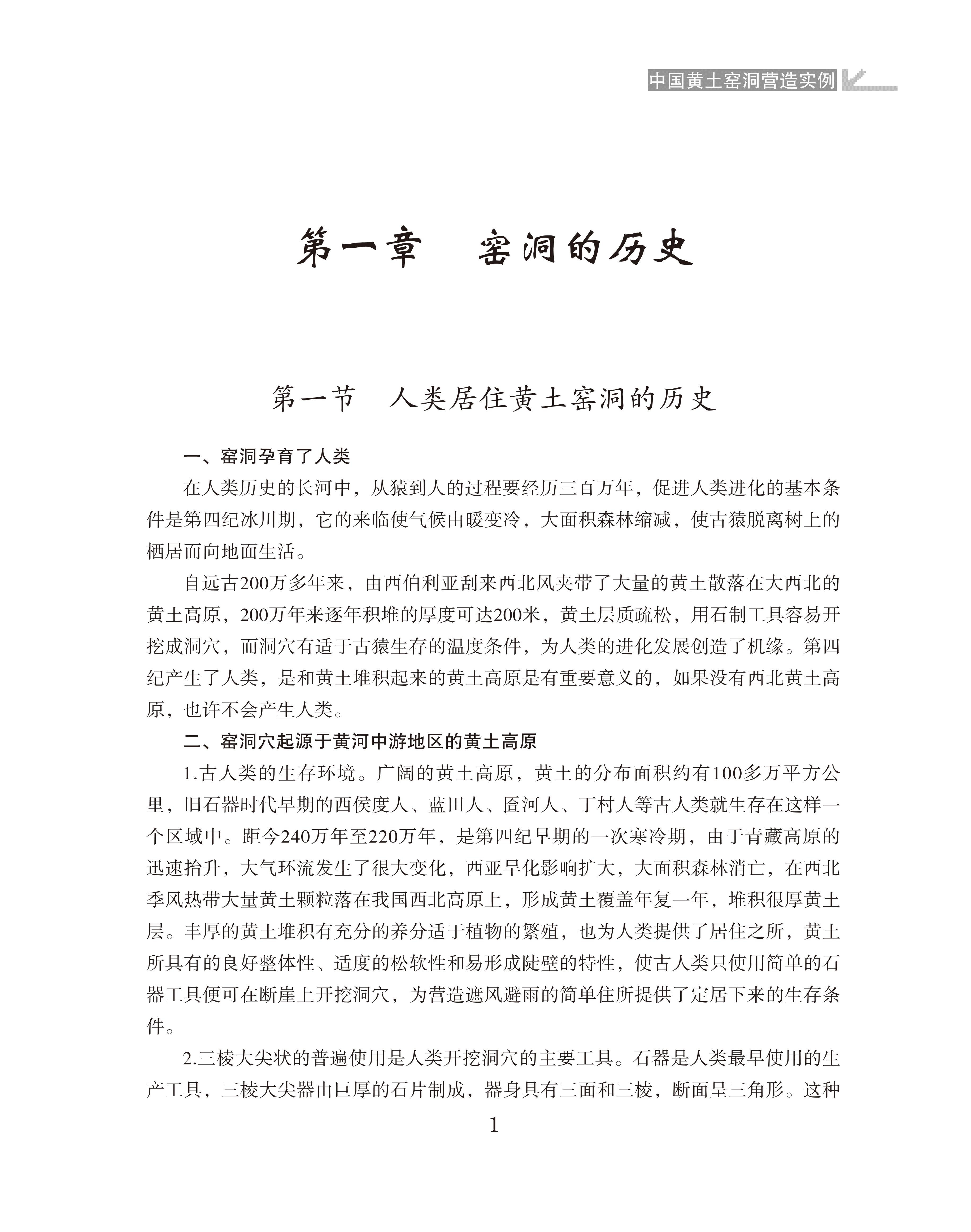 窑洞的历史