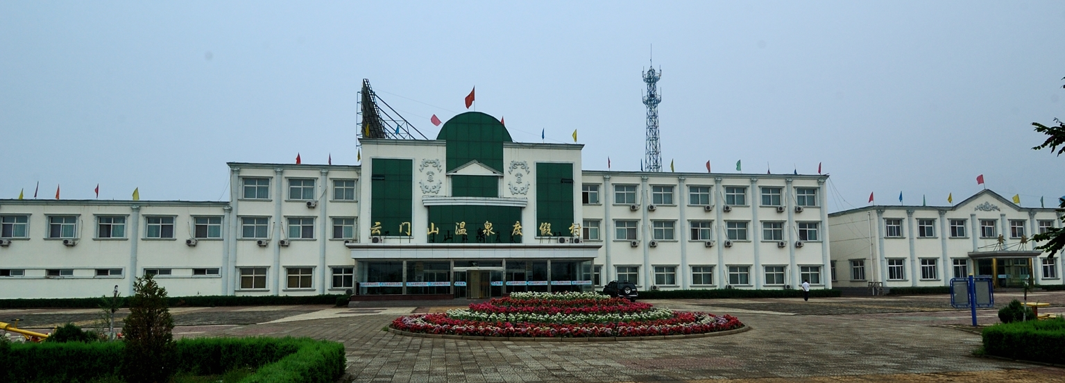 孤山温泉