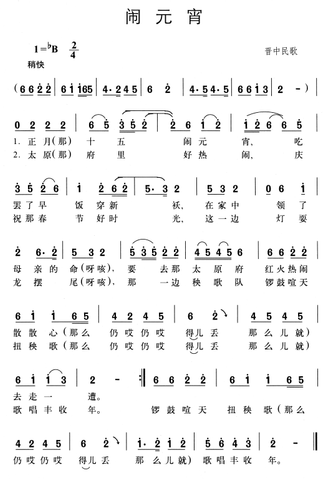 山西民歌精选