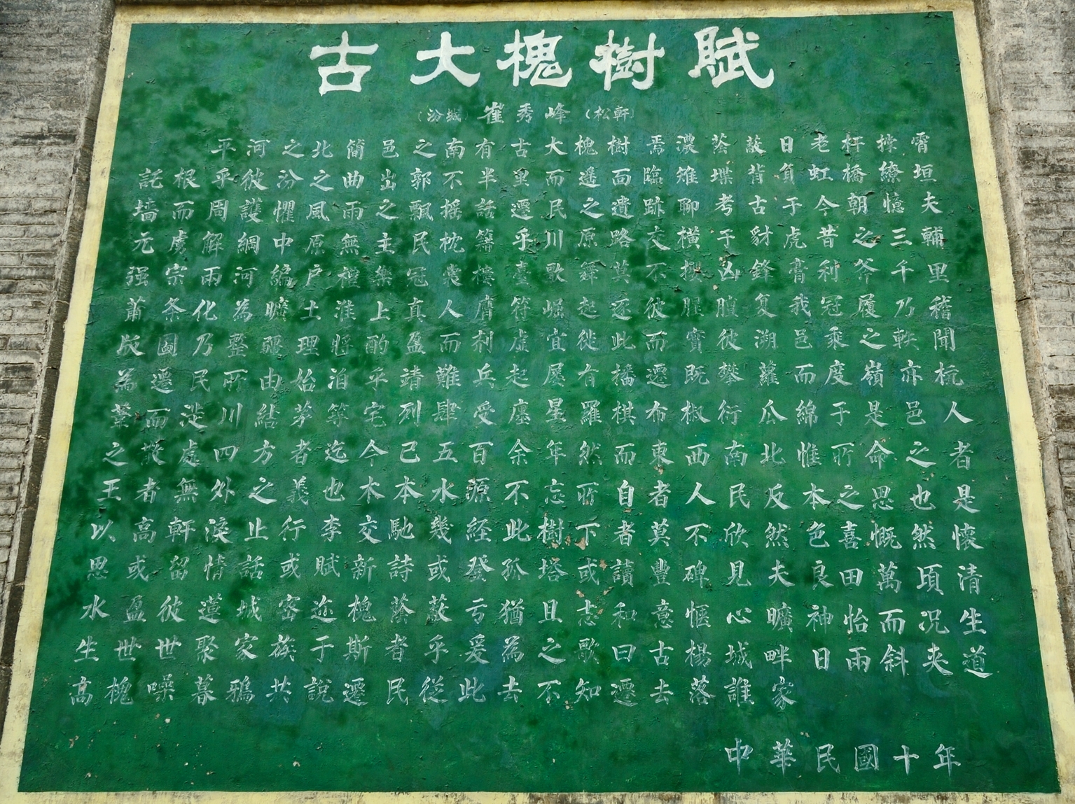 洪洞大槐树移民文化