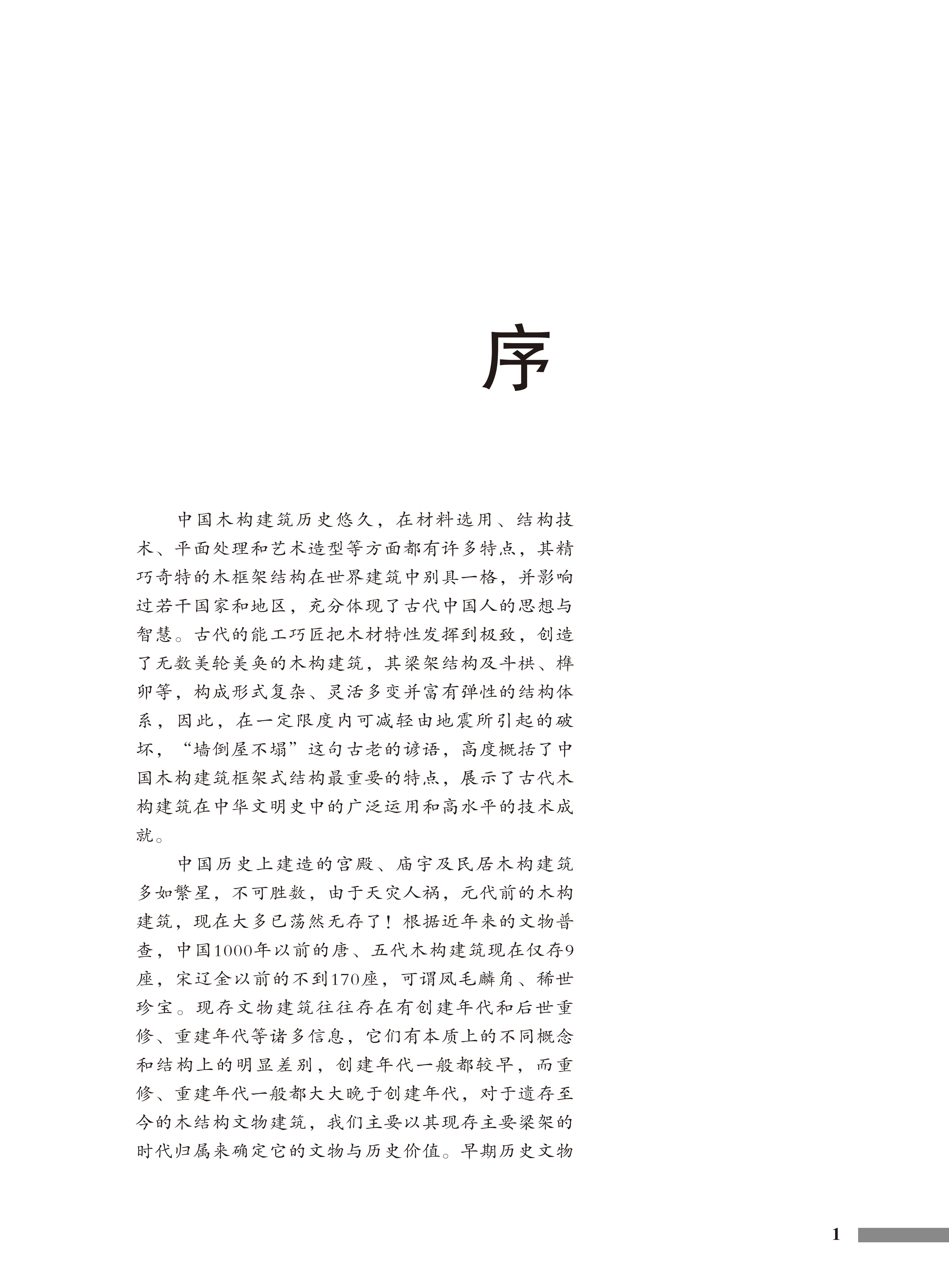 序