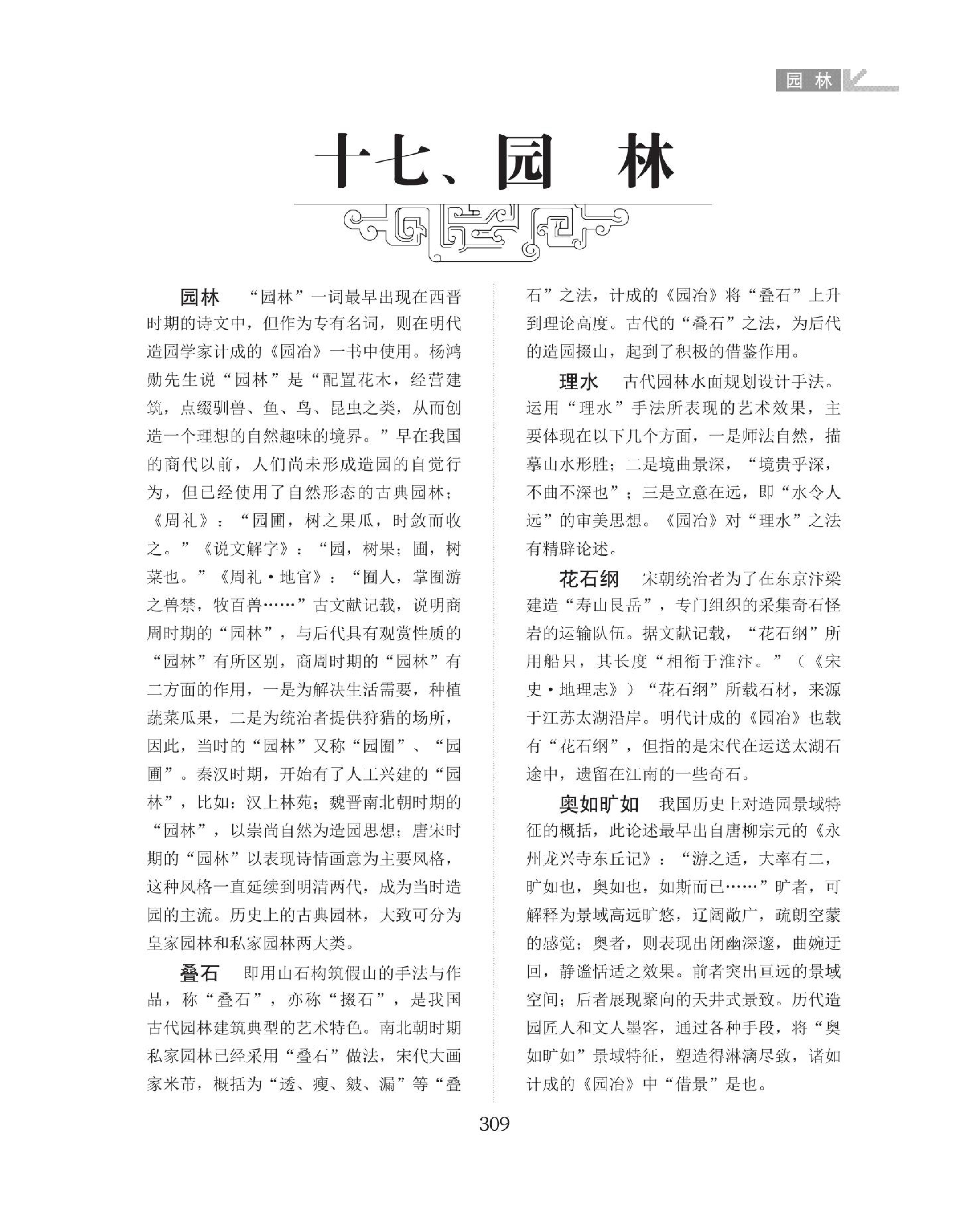 桥梁、园林名词图解词典 （309-320页）