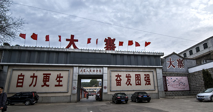 大寨人民公社旧址