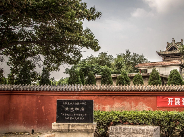 池神庙及盐池禁墙