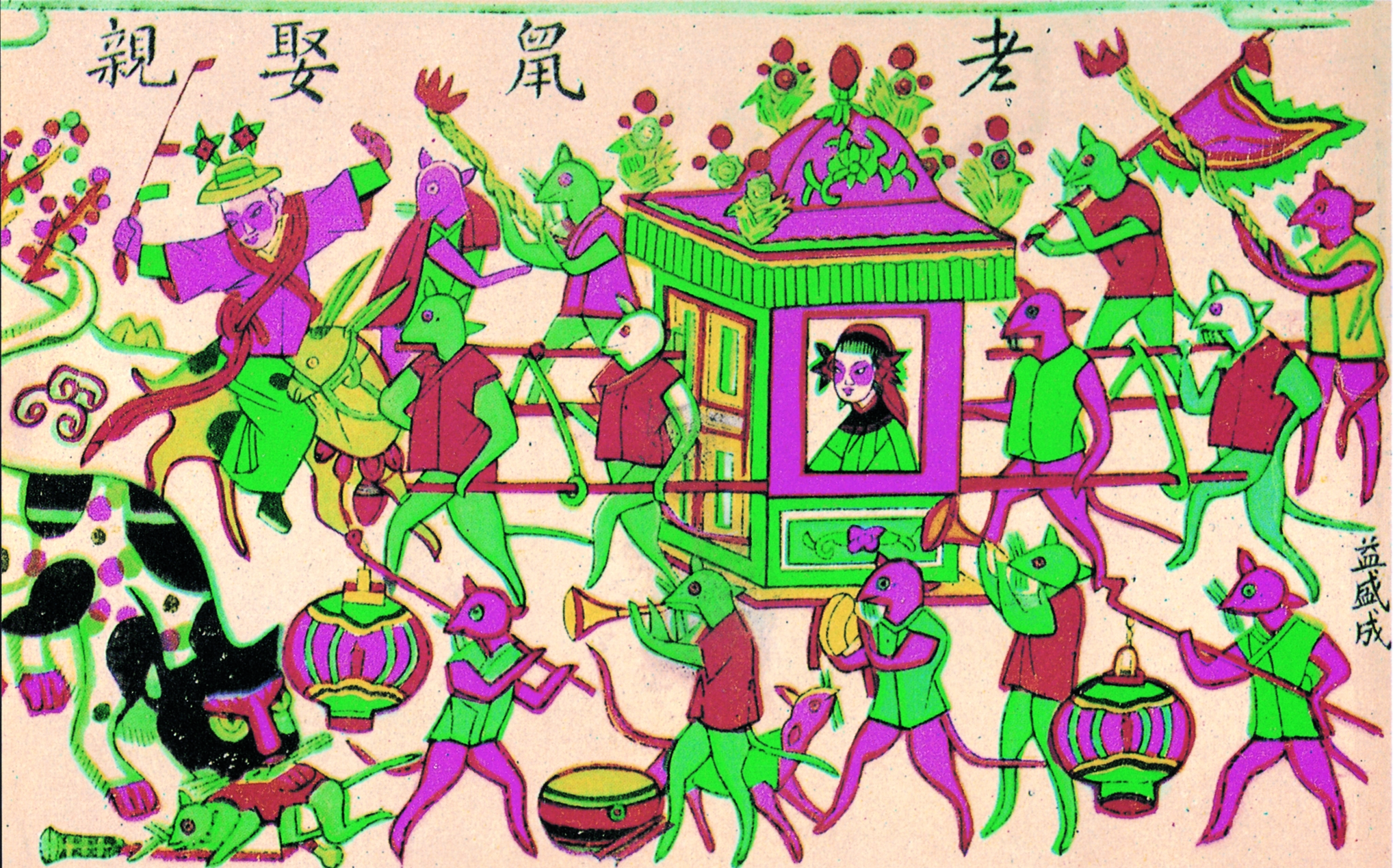 木版年画老鼠