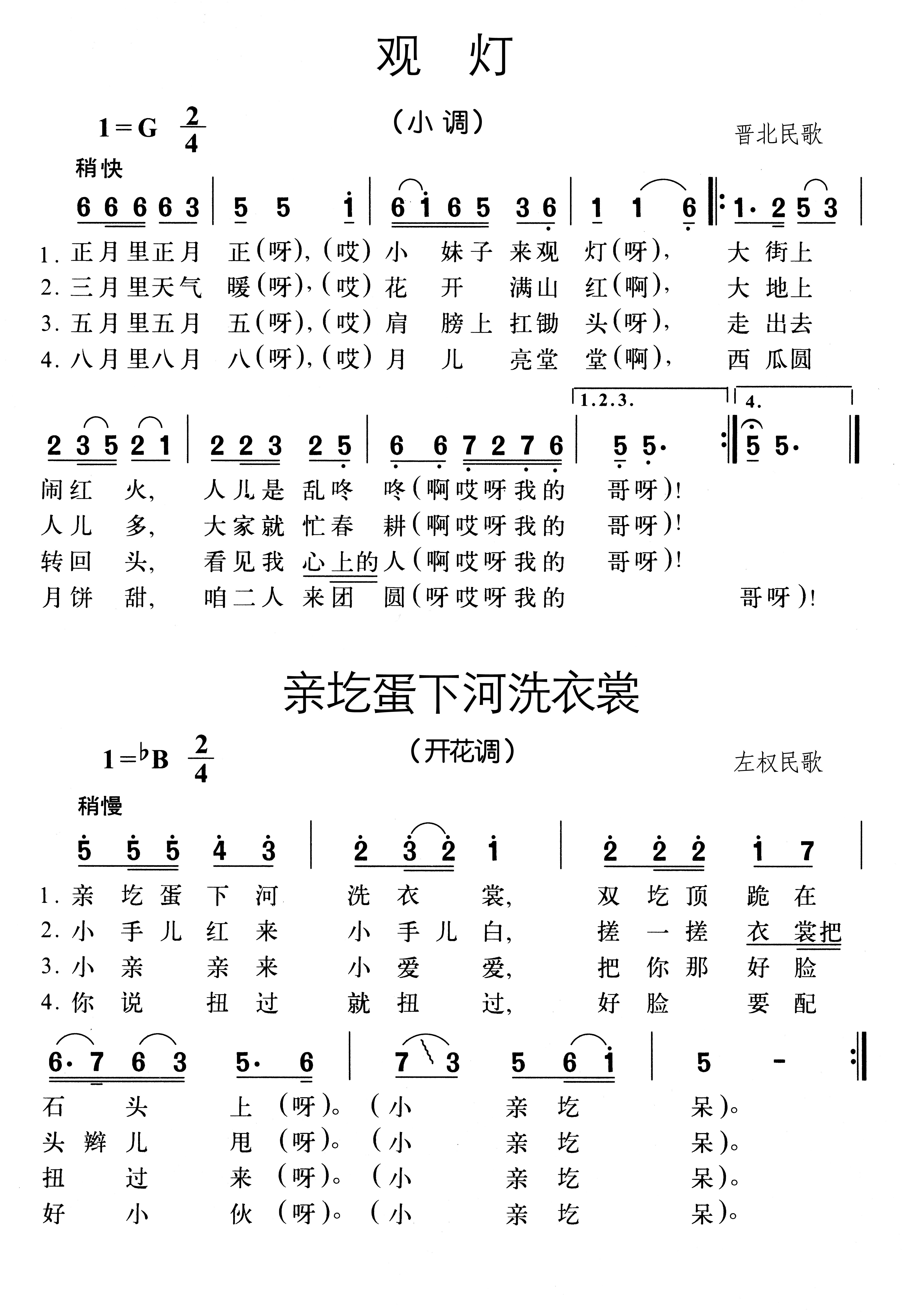 山西民歌精选