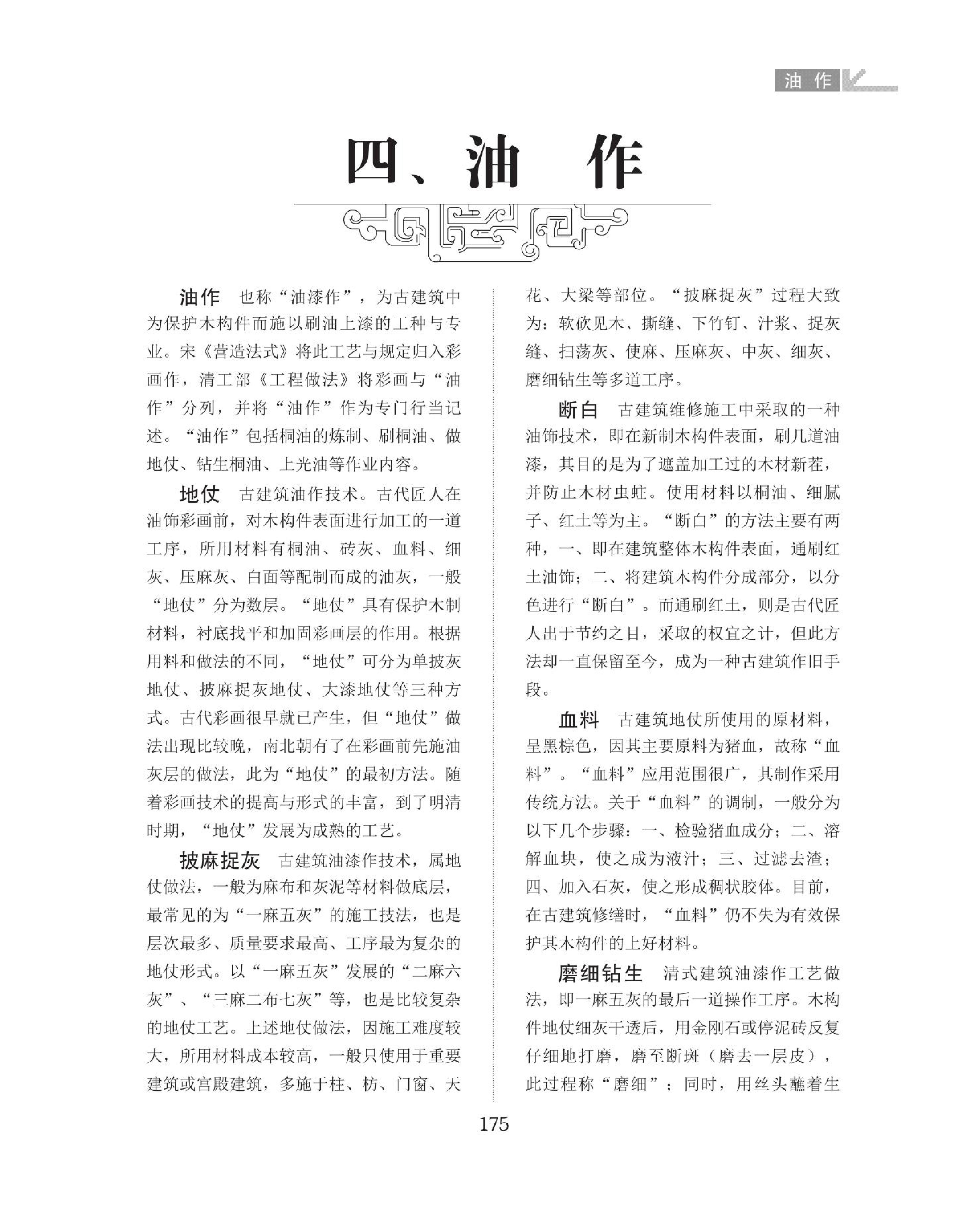 油作名词图解词典 （175-178页）