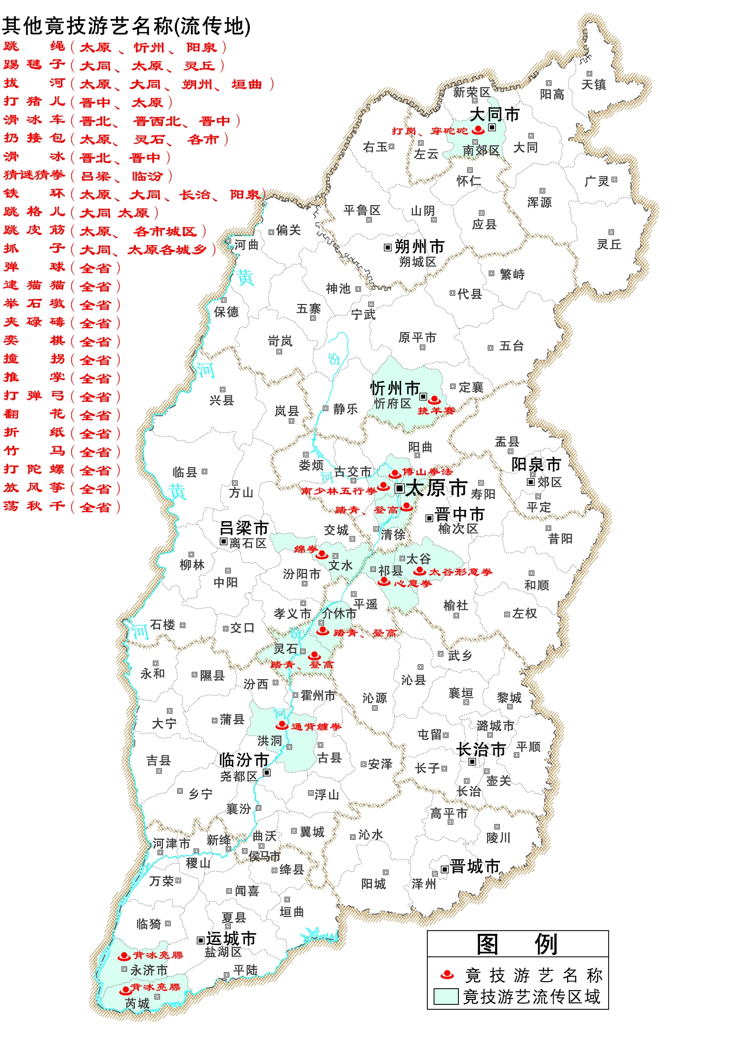 民间竞技游艺-《山西文化资源地图》审图号-晋S(2010)004号