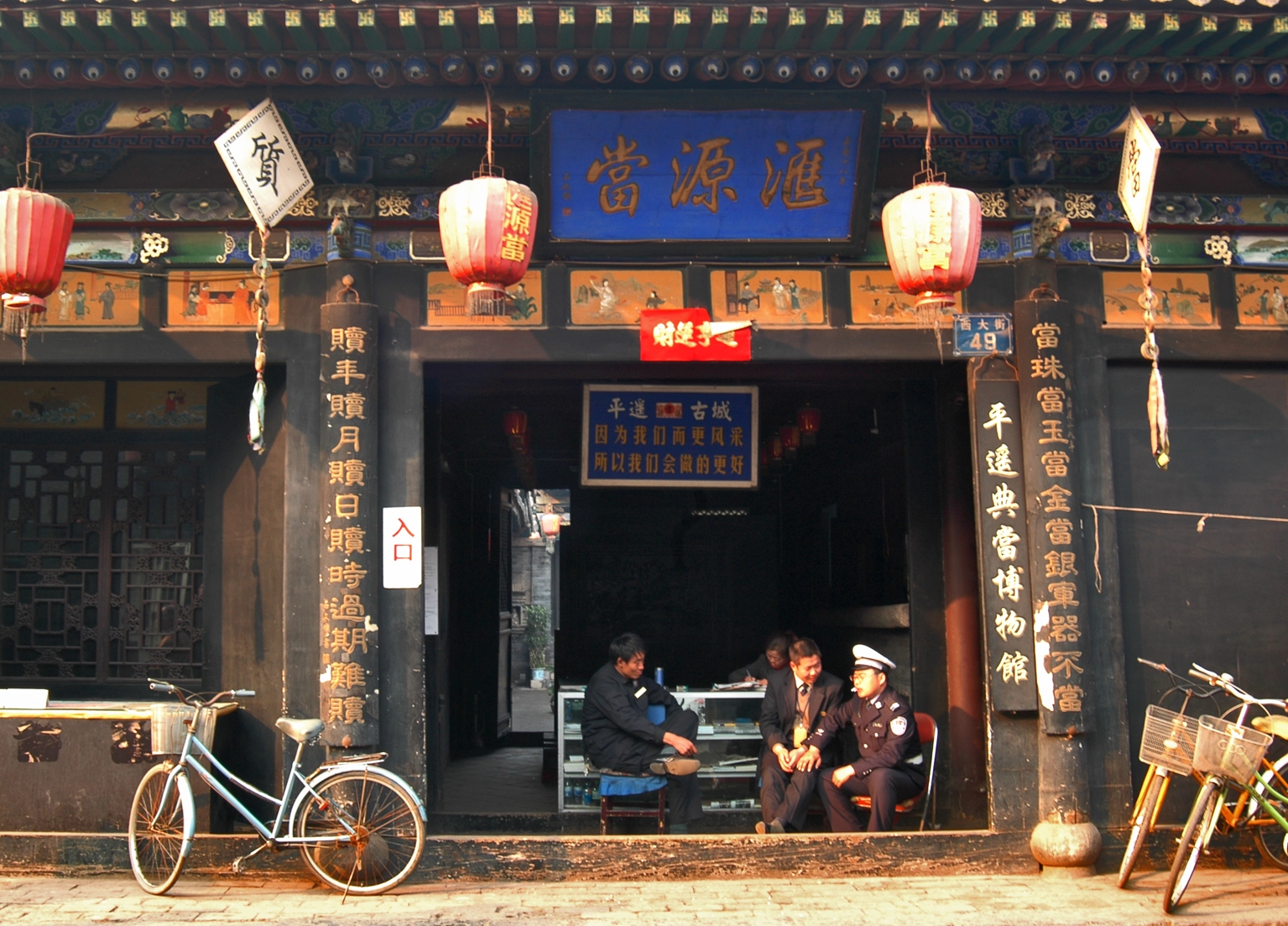 中国票号博物馆