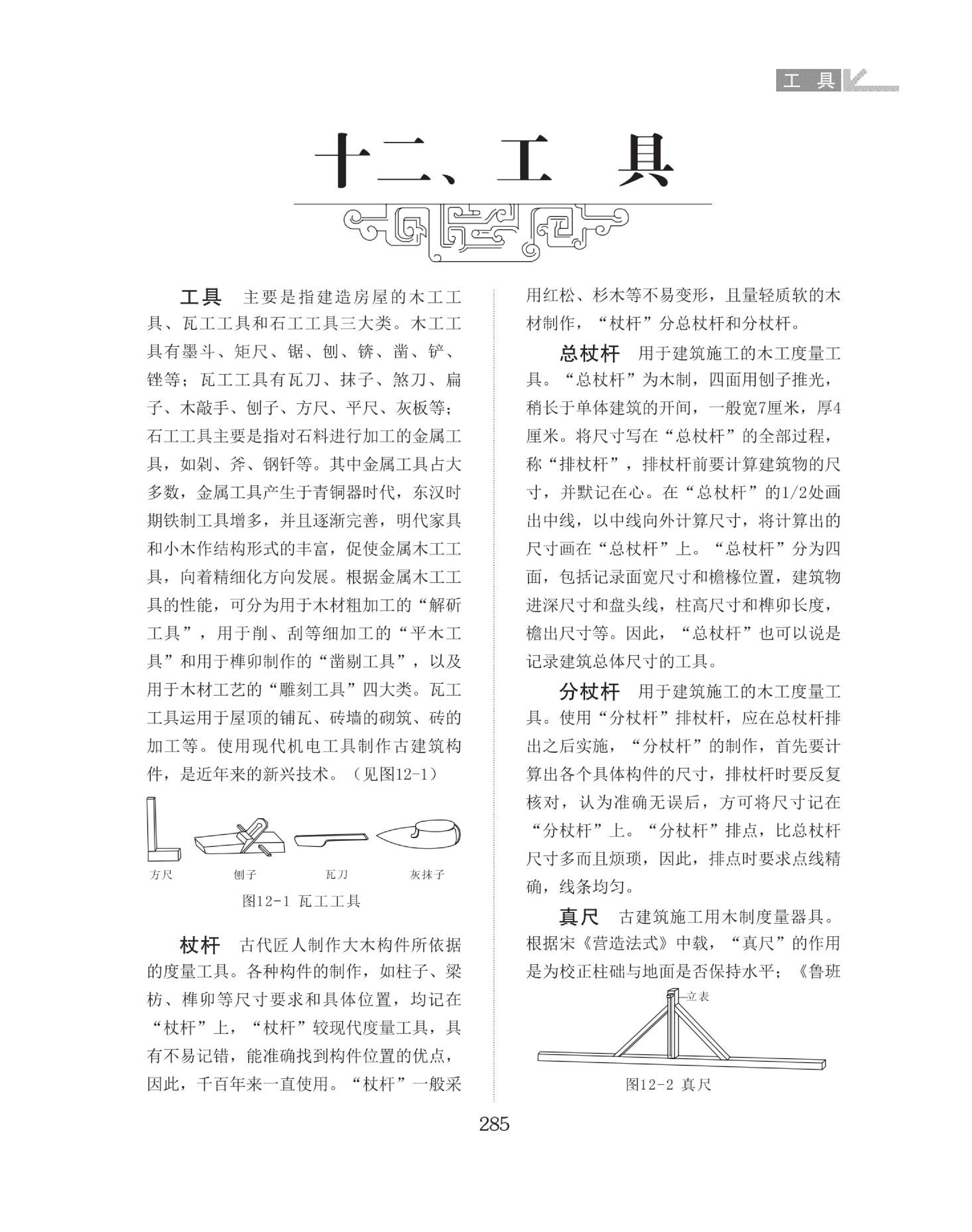 工具名词图解词典 （285-290页）