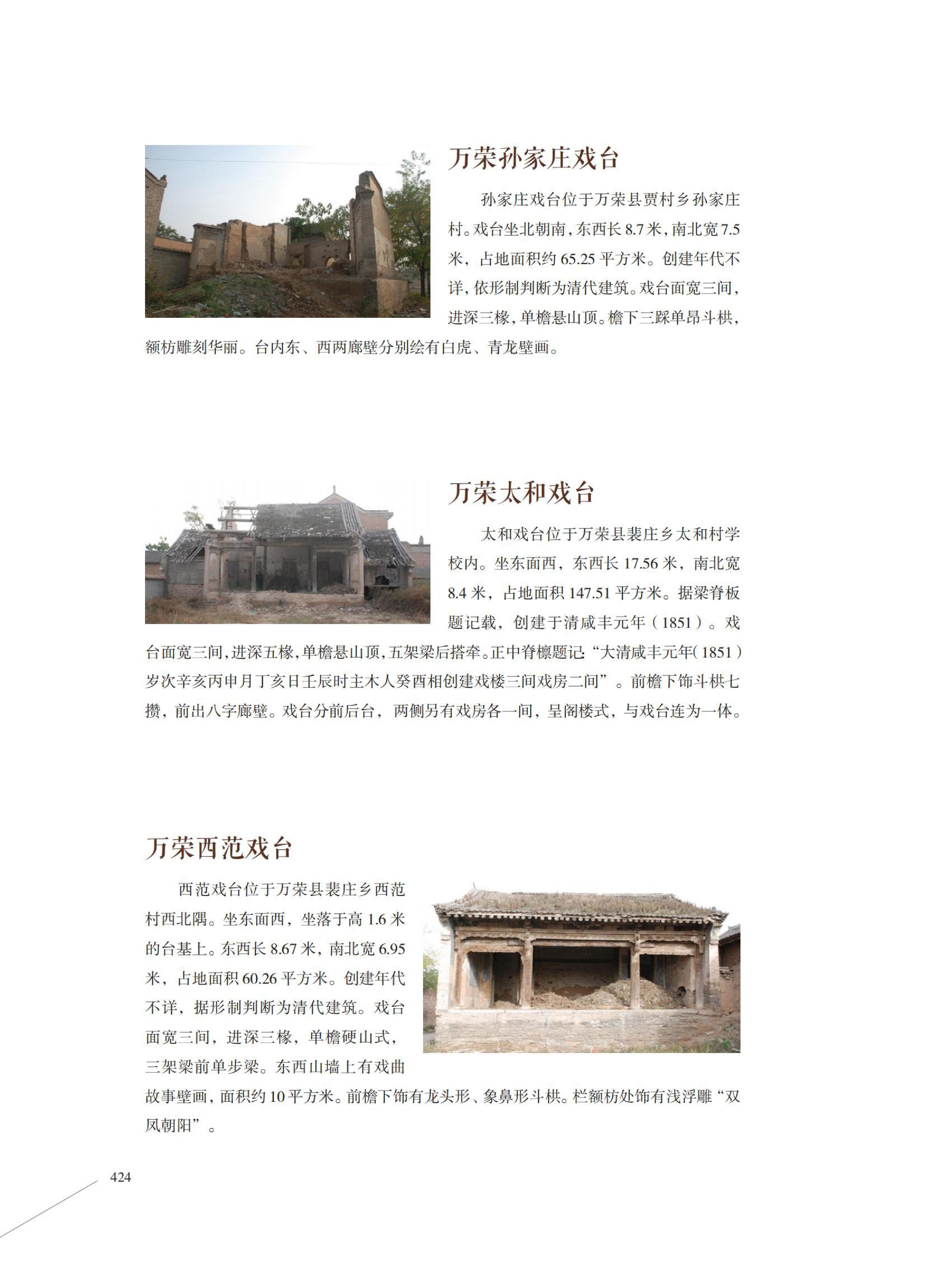 清代戏台
