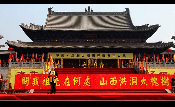 大槐树祭祖习俗（洪洞县）