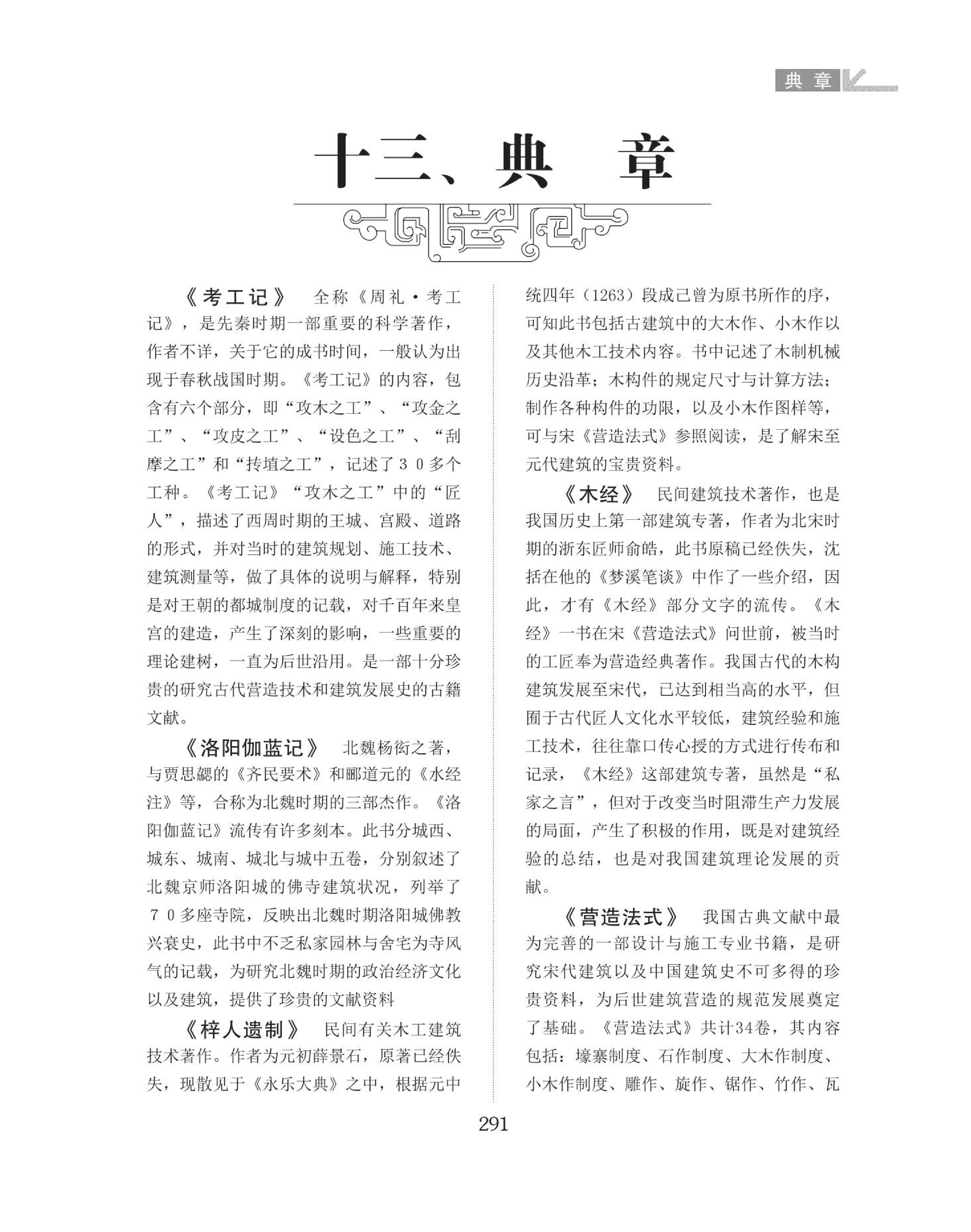 典章名词图解词典 （291-293页）