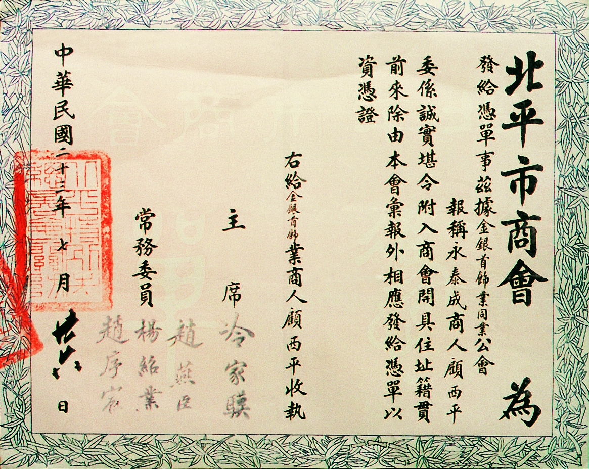 中国商会博物馆