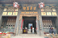 平遥日昇昌