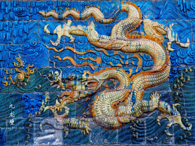 大同九龙壁
