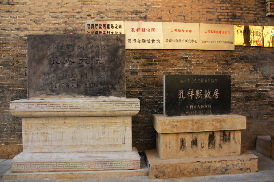 孔家大院