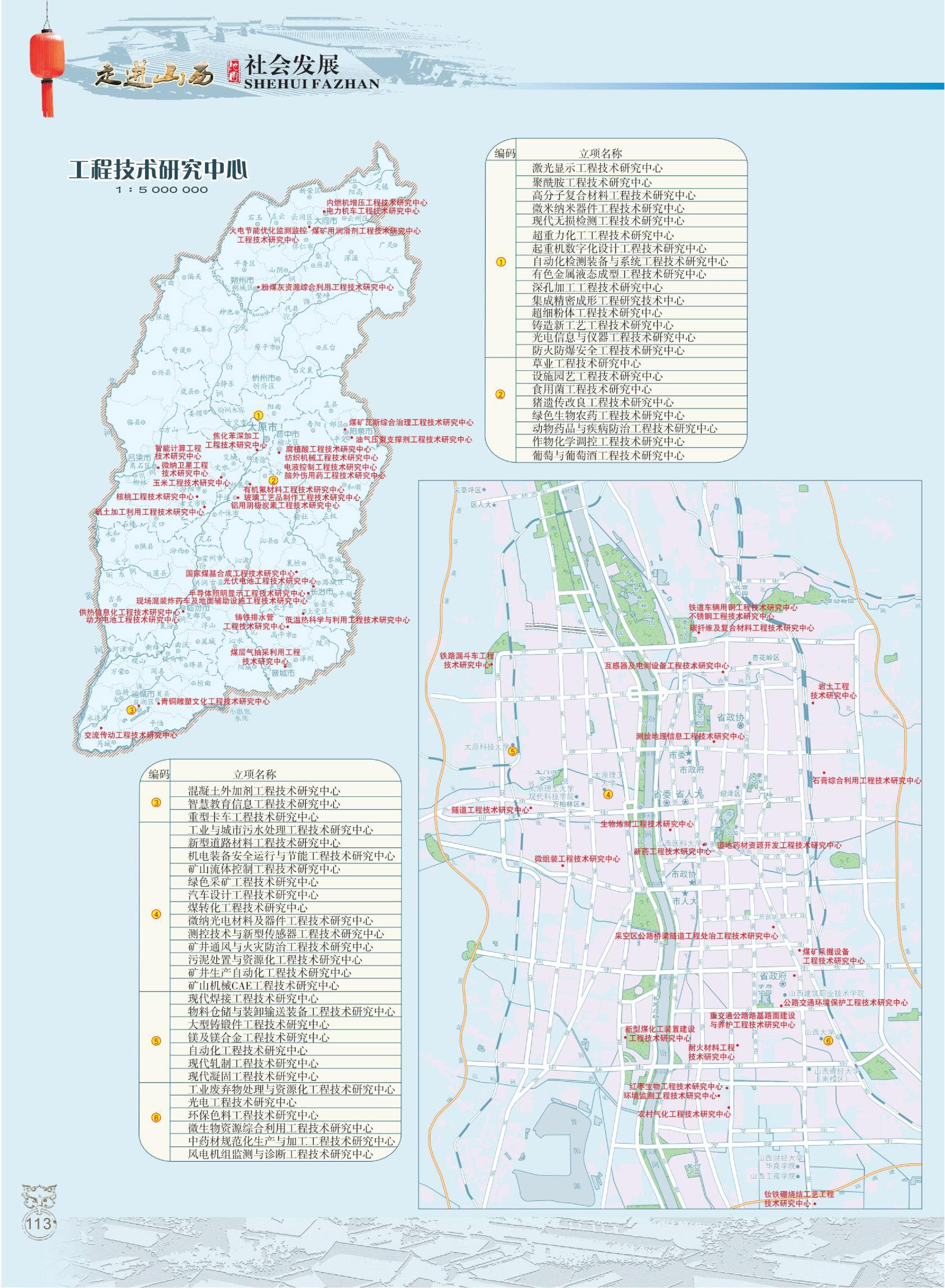 走进山西地图集