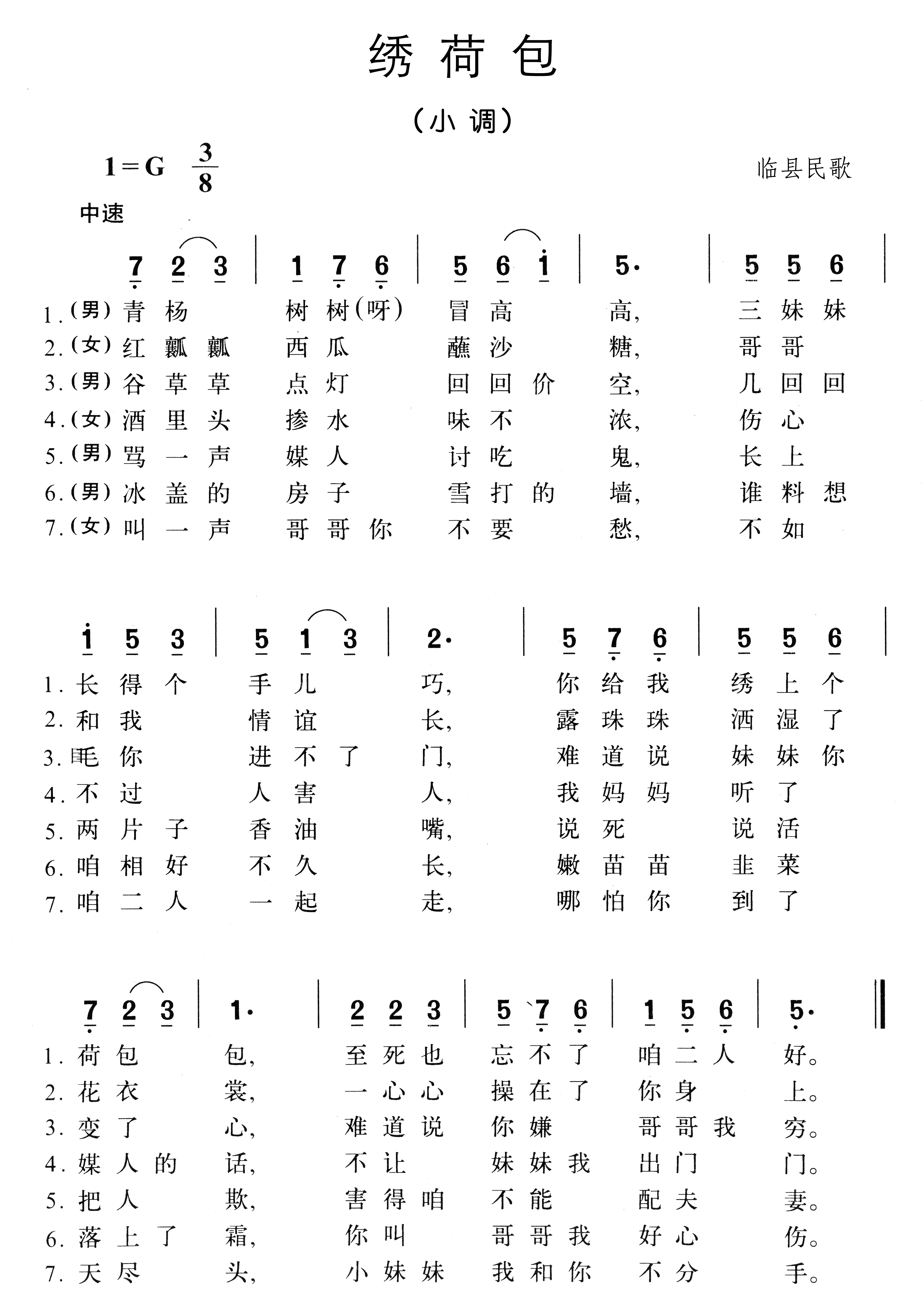 山西民歌精选