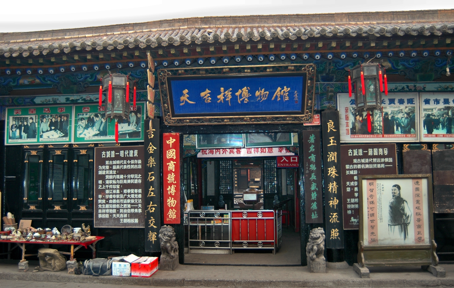 中国票号博物馆