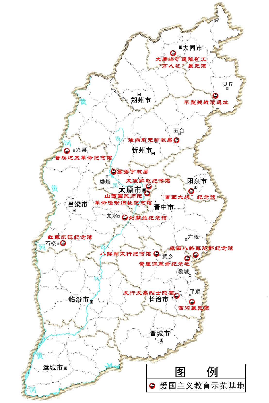 1.爱国主义教育示范基地-《山西文化资源地图》审图号-晋S(2010)004号