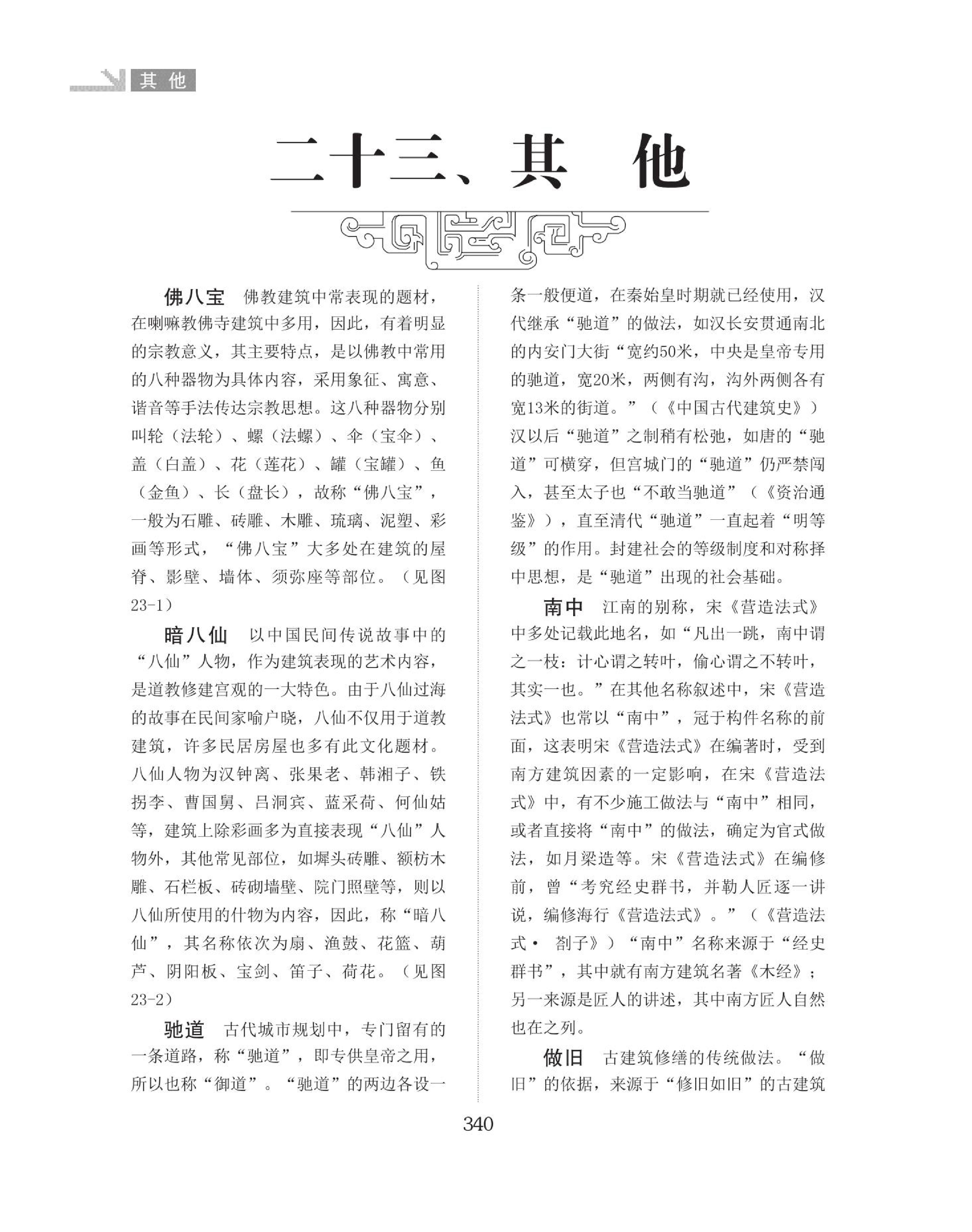 其他名词图解词典 （340-366页）