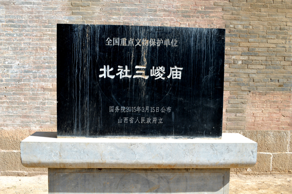 北社三嵕庙