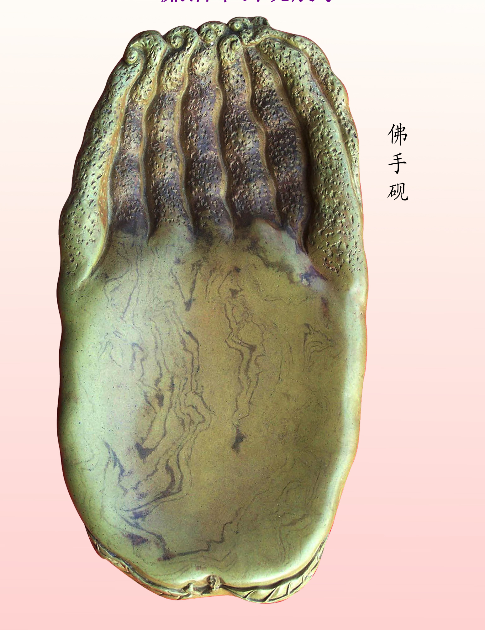 澄泥砚制作技艺（新绛县）