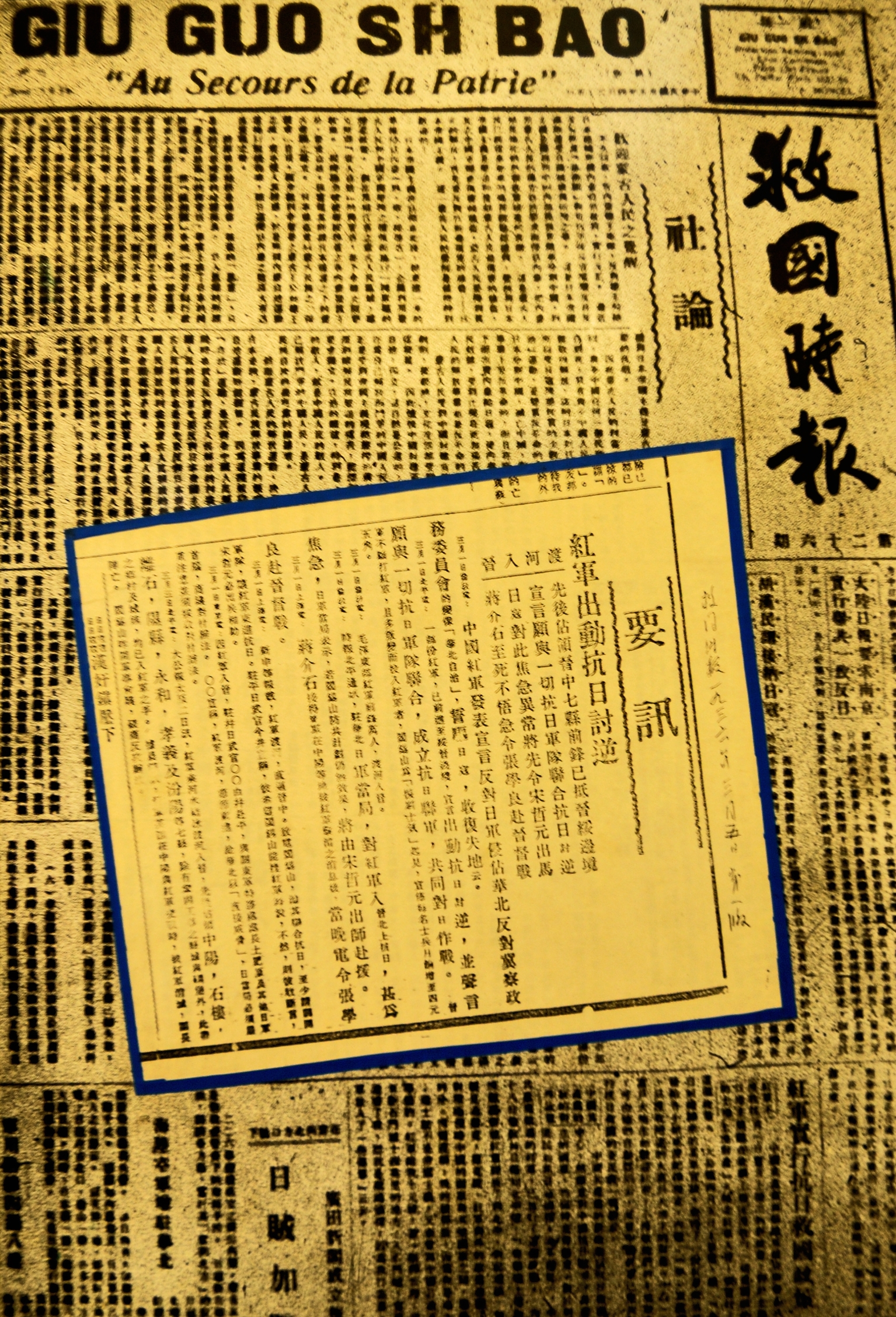 红军东征