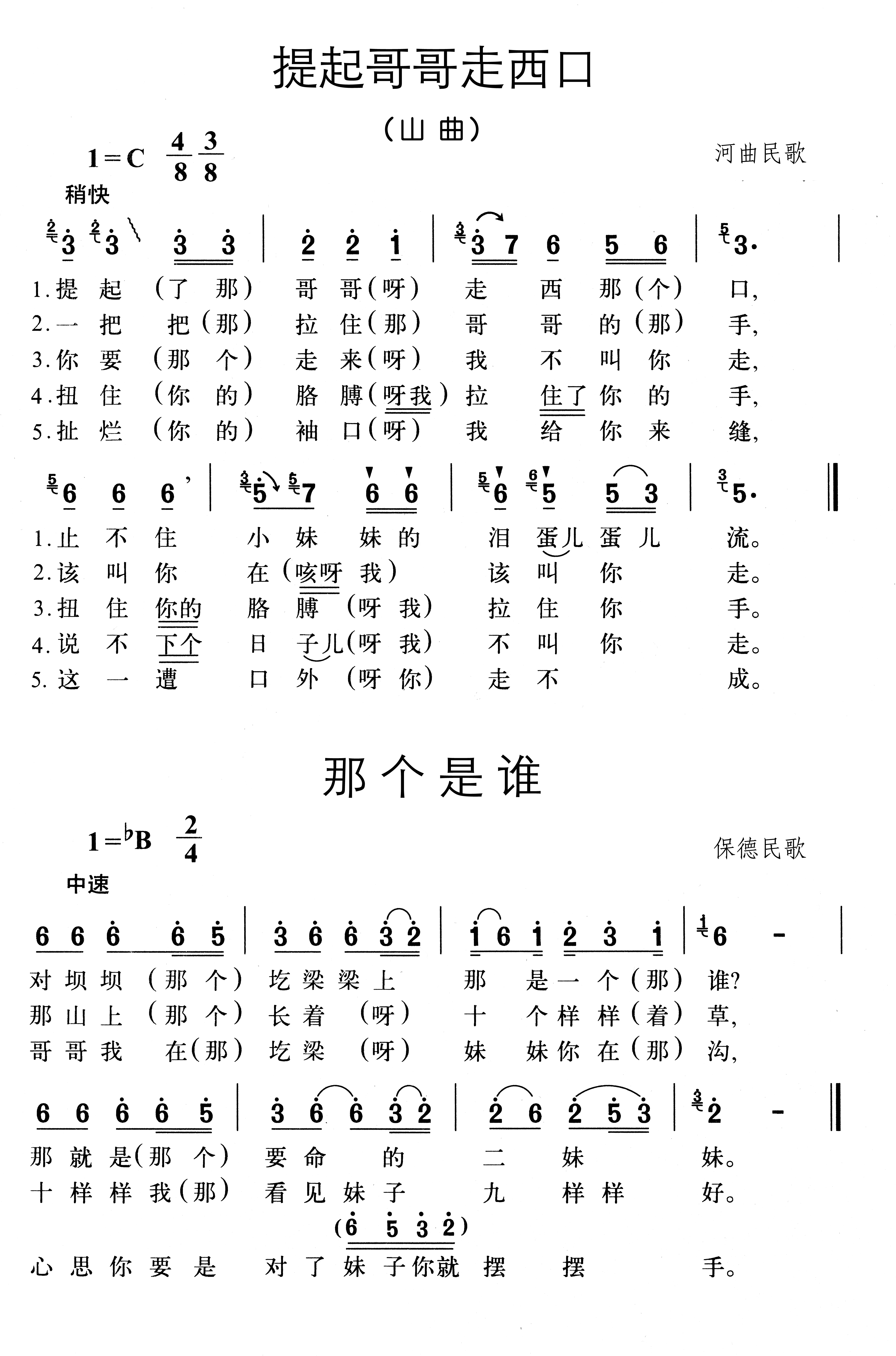 山西民歌精选