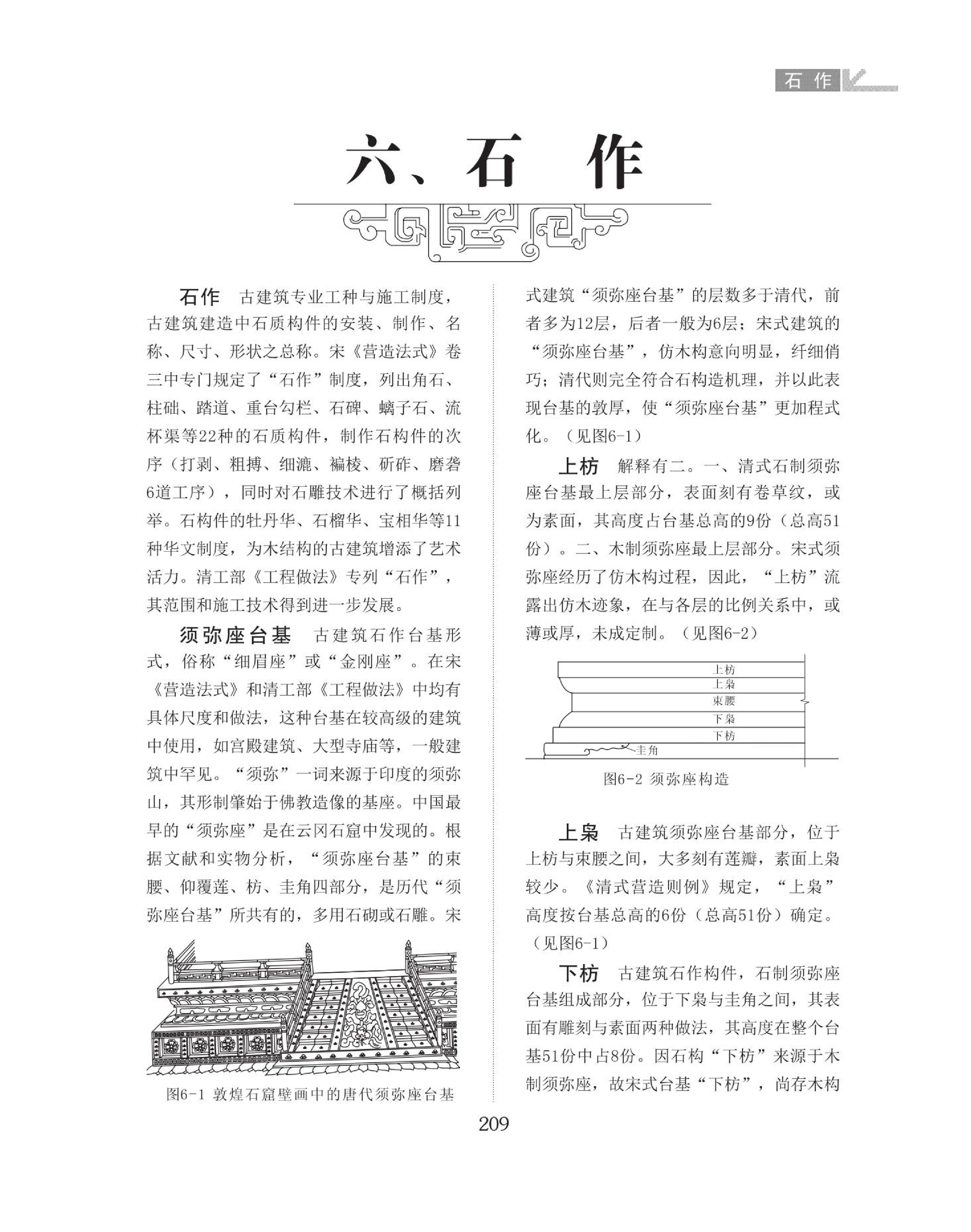 石作名词图解词典 （209-230页）