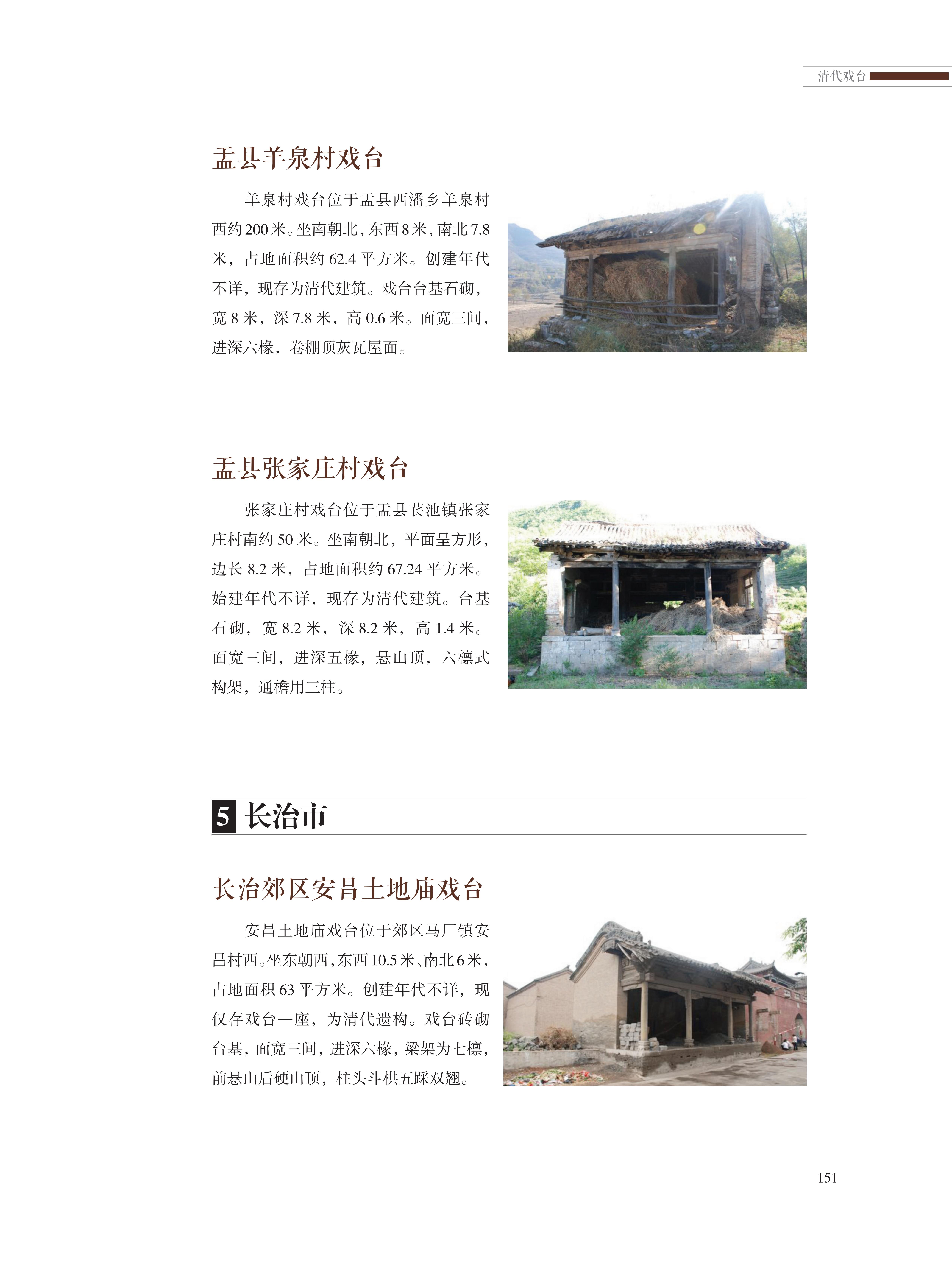 5 长治市-t