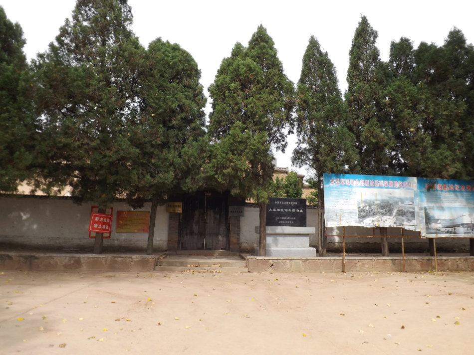 太岳军区司令部旧址