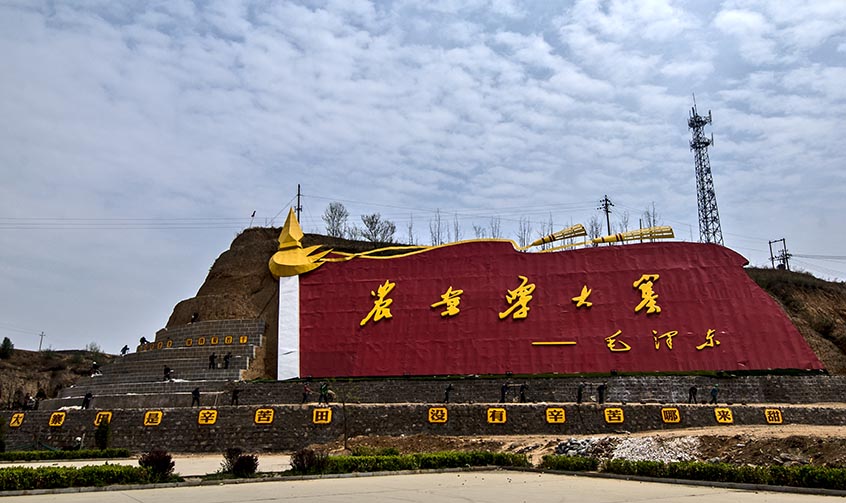 大寨人民公社旧址