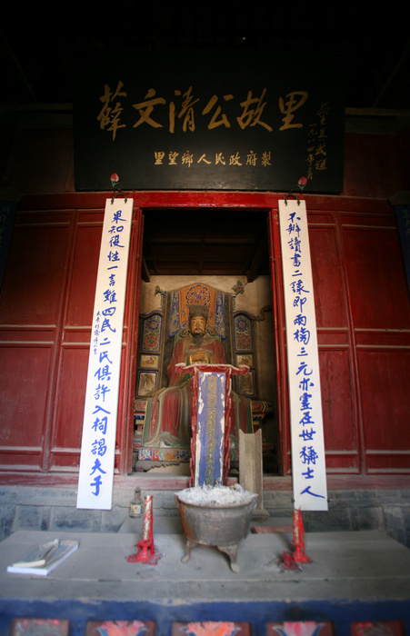 薛瑄家庙及墓地