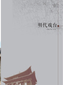 明代戏台_0.jpg
