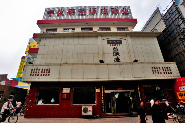 老陈醋酿制技艺（太原市）