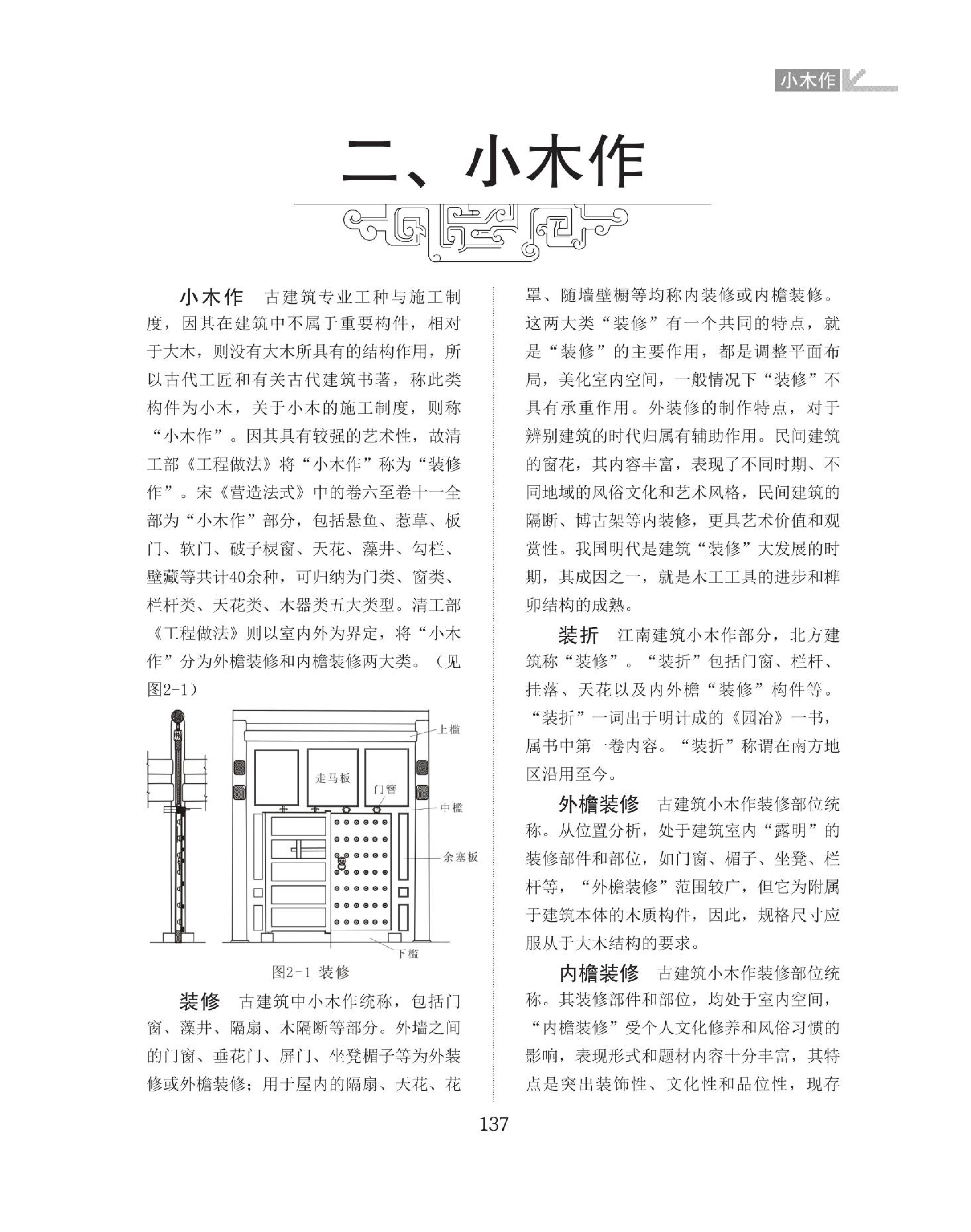 小木作名词图解词典（137-157）