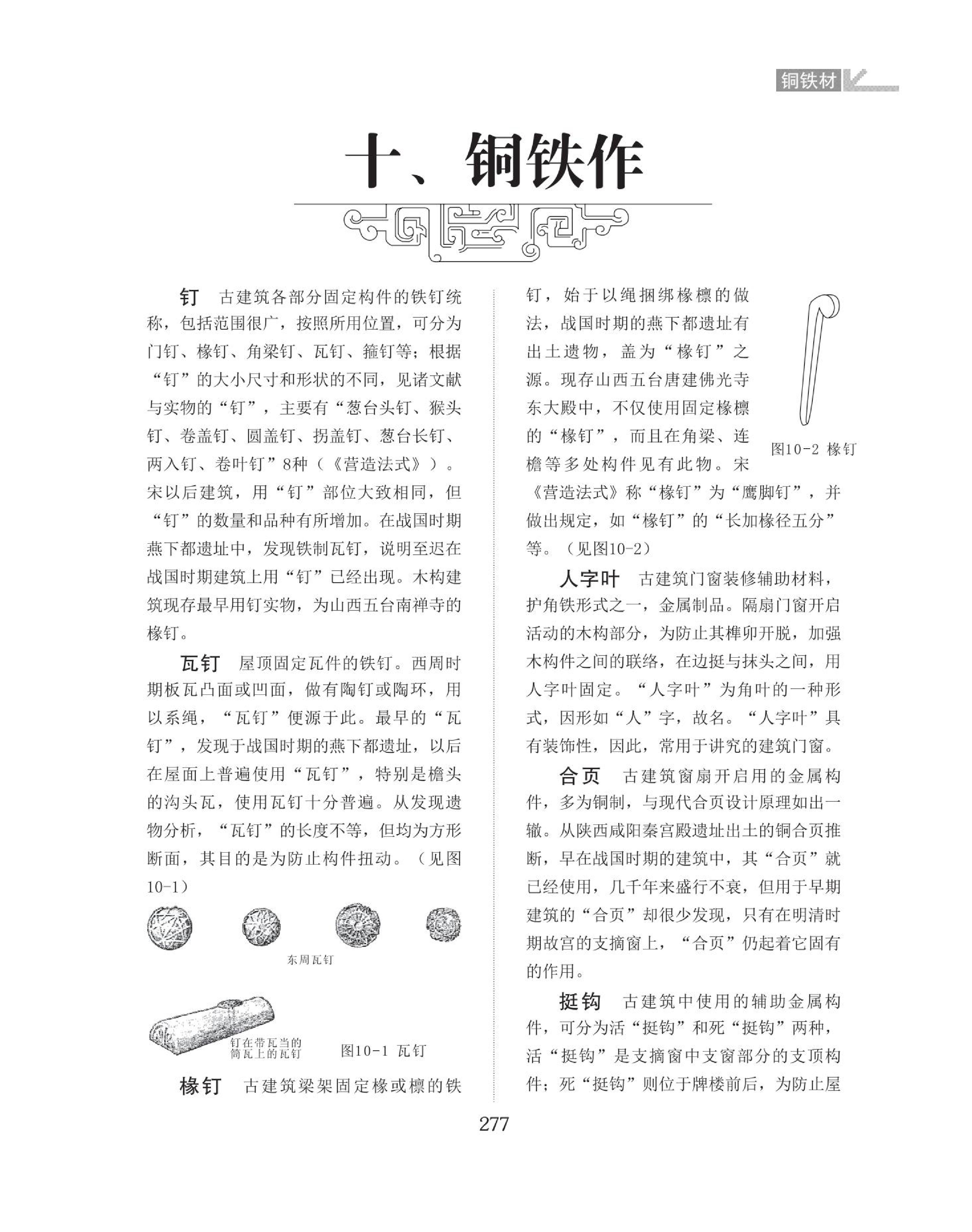 铜铁作名词图解词典（277-281页）