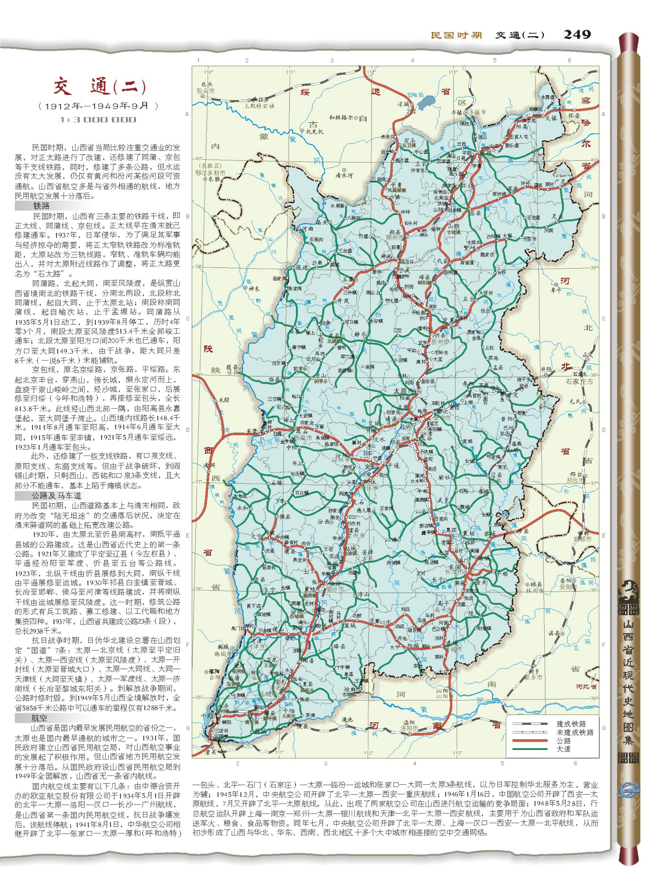 4.山西省近现代史地图集_211-280-t