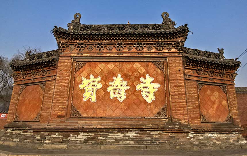 资寿寺