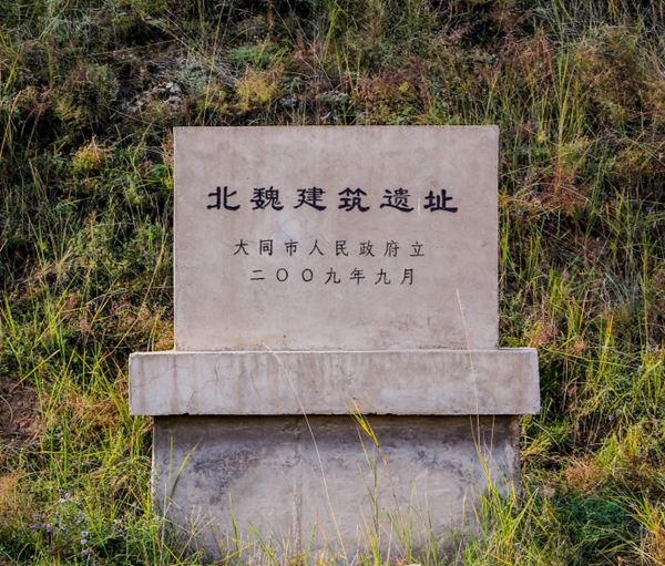 平城遗址