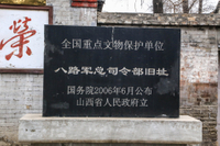 北村旧址