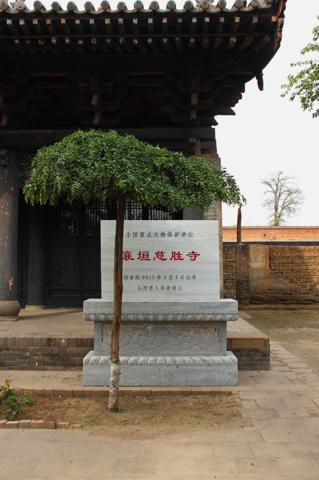 襄垣慈胜寺
