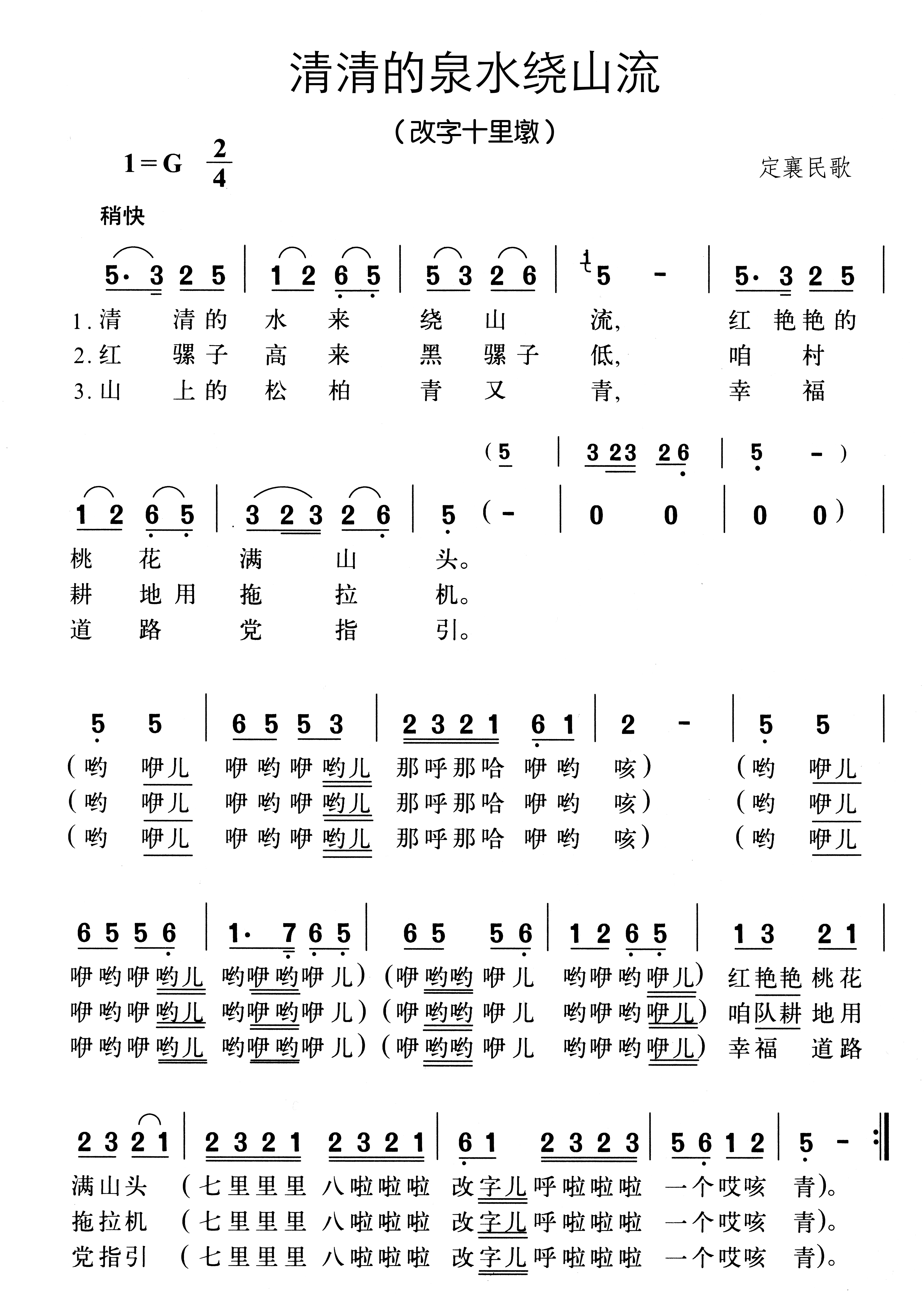 山西民歌精选