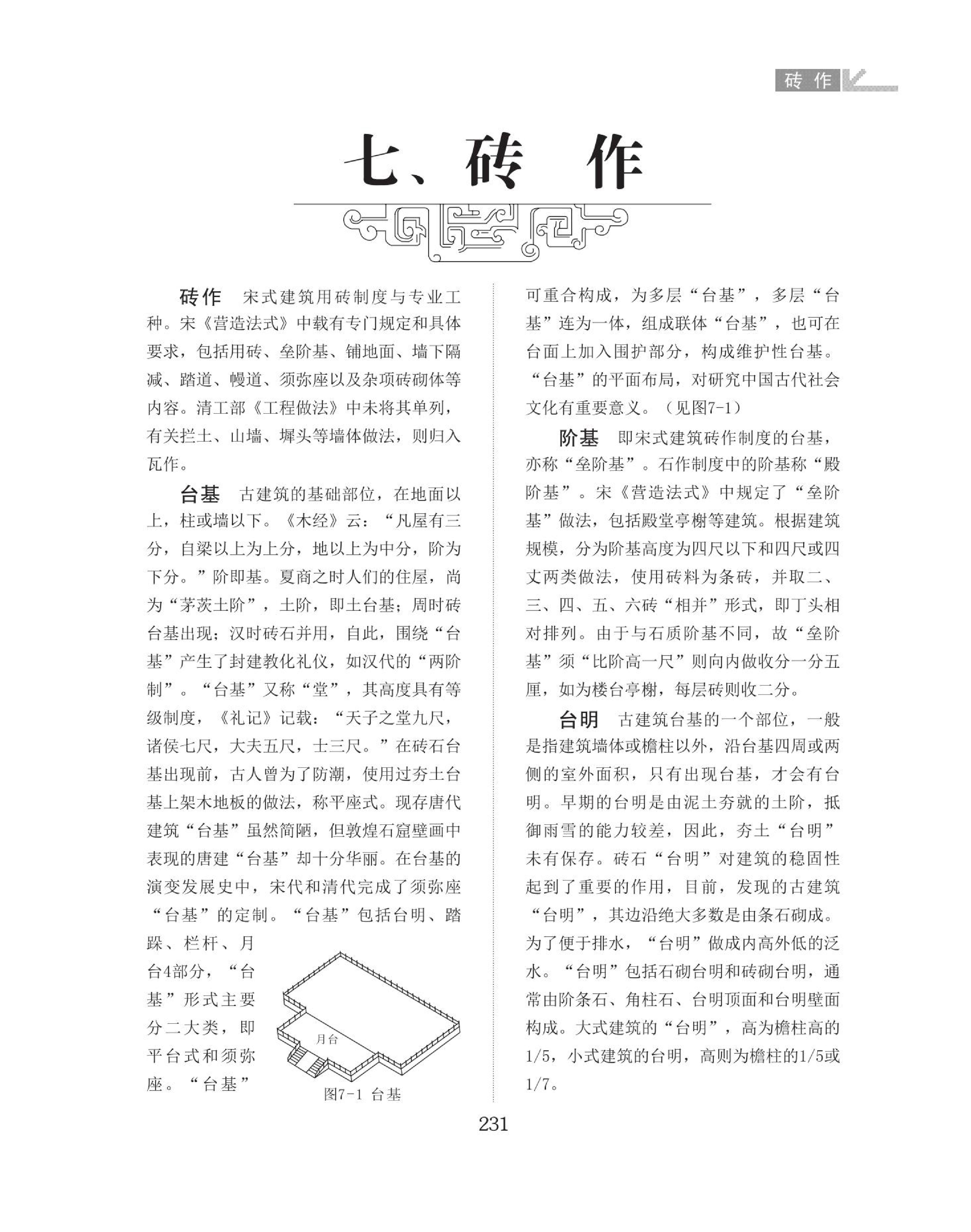 砖作名词图解词典 （231-271页）